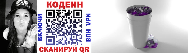 Купить где  Дальнегорск  Codein напиток Lean (лин) 